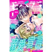 モバフラ 2021年1号（小学館） [電子書籍]