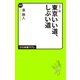 カラー版 東京いい道、しぶい道（中央公論新社） [電子書籍]