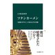 ツタンカーメン 「悲劇の少年王」の知られざる実像（中央公論新社） [電子書籍]
