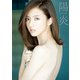 真野恵里菜 写真集 『 陽炎 - KAGEROH - 』（ワニブックス） [電子書籍]