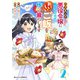 破滅エンドまっしぐらの悪役令嬢に転生したので、おいしいご飯を作って暮らします2巻（スターツ出版） [電子書籍]