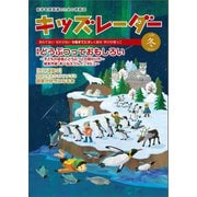 キッズレーダー2020年冬号（みくに出版） [電子書籍]