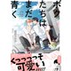 ボクたちはまだ青く【特典付き】（メディアソフト） [電子書籍]