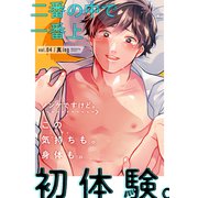 二番の中で一番上4（メディアソフト） [電子書籍]