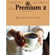 ＆Premium （アンド プレミアム） 2021年 2月号 （おいしいコーヒーライフ。）（マガジンハウス） [電子書籍]