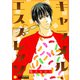キャラメル・エスプレッソ（コンパス） [電子書籍]
