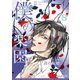 僕の楽園（8）（コンパス） [電子書籍]