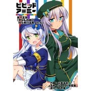 ビビッドアーミー第十五話（CTW） [電子書籍]