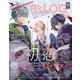 B's-LOG 2021年2月号（KADOKAWA Game Linkage） [電子書籍]