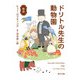 新訳 ドリトル先生の動物園（KADOKAWA） [電子書籍]