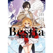 Bestia ベスティア（3）（KADOKAWA） [電子書籍]