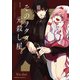 そのヲタク、元殺し屋。 （1）（KADOKAWA） [電子書籍]