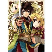 ロードス島戦記 誓約の宝冠 （2）（KADOKAWA） [電子書籍]