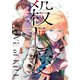 殺し愛10（KADOKAWA） [電子書籍]