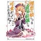 理想の娘なら世界最強でも可愛がってくれますか？ （4）（KADOKAWA） [電子書籍]