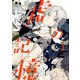虚の記憶 1（KADOKAWA） [電子書籍]