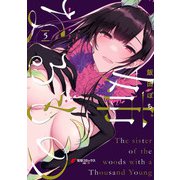 姉なるもの5（KADOKAWA） [電子書籍]