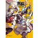 無職転生～4コマになっても本気だす～ （3）（KADOKAWA） [電子書籍]