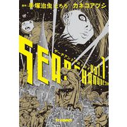 サーチアンドデストロイ 1（マイクロマガジン社） [電子書籍]