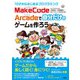 10才からはじめるプログラミング MakeCode Arcadeで自分だけのゲームを作ろう（技術評論社） [電子書籍]