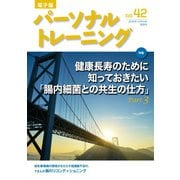 パーソナルトレーニング No.42（あほうせん） [電子書籍]
