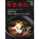 蕎麦春秋 vol.56（リベラルタイム出版社） [電子書籍]