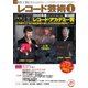 レコード芸術 2021年1月号（音楽之友社） [電子書籍]