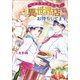 レストランかのん3・異世界店でお待ちしてます（コスミック出版） [電子書籍]