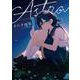 Aちき画集 Astra（ホビージャパン） [電子書籍]