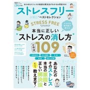 晋遊舎ムック お得技シリーズ189 ストレスフリーお得技ベストセレクション（晋遊舎） [電子書籍]