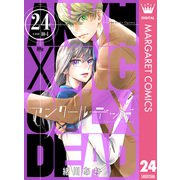 アンクールデッド 24（集英社） [電子書籍]