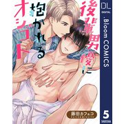 【単話売】後輩男優に抱かれるオシゴト 5（集英社） [電子書籍]
