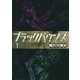 ブラックバウンズ（1）（講談社） [電子書籍]
