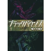 ブラックバウンズ（1）（講談社） [電子書籍]