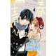 青春ヘビーローテーション 4（小学館） [電子書籍]