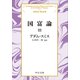 国富論III（中央公論新社） [電子書籍]