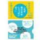 わが子に「なぜ海の水はしょっぱいの？」と聞かれたら？ 尊敬される大人の教養100（講談社） [電子書籍]