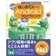 はじめてのAndroidプログラミング 第5版（SBクリエイティブ） [電子書籍]