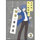 法術師・羽々桐鷹也の怪奇な事件簿（分冊版） 【第2話】（ぶんか社） [電子書籍]