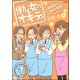 働く女のオキテ。給湯室はOLの戦場（分冊版） 【第1話】（ぶんか社） [電子書籍]