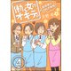 働く女のオキテ。給湯室はOLの戦場（分冊版） 【第4話】（ぶんか社） [電子書籍]
