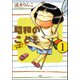 昭和のこども～こんな親でも子は育つ！～（分冊版） 【第1話】（ぶんか社） [電子書籍]
