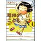 昭和のこども～こんな親でも子は育つ！～（分冊版） 【第4話】（ぶんか社） [電子書籍]