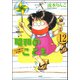 昭和のこども～こんな親でも子は育つ！～（分冊版） 【第12話】（ぶんか社） [電子書籍]