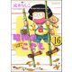 昭和のこども～こんな親でも子は育つ！～（分冊版） 【第16話】（ぶんか社） [電子書籍]