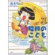 昭和のこども～こんな親でも子は育つ！～（分冊版） 【第21話】（ぶんか社） [電子書籍]