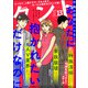 comicタント Vol.13（ぶんか社） [電子書籍]
