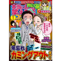 ヨドバシ Com 本当にあった笑える話スペシャル 21年1月号 ぶんか社 電子書籍 通販 全品無料配達