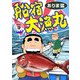 船宿 大漁丸9（秋水社ORIGINAL） [電子書籍]