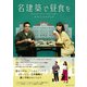 名建築で昼食を オフィシャルブック（CEメディアハウス） [電子書籍]